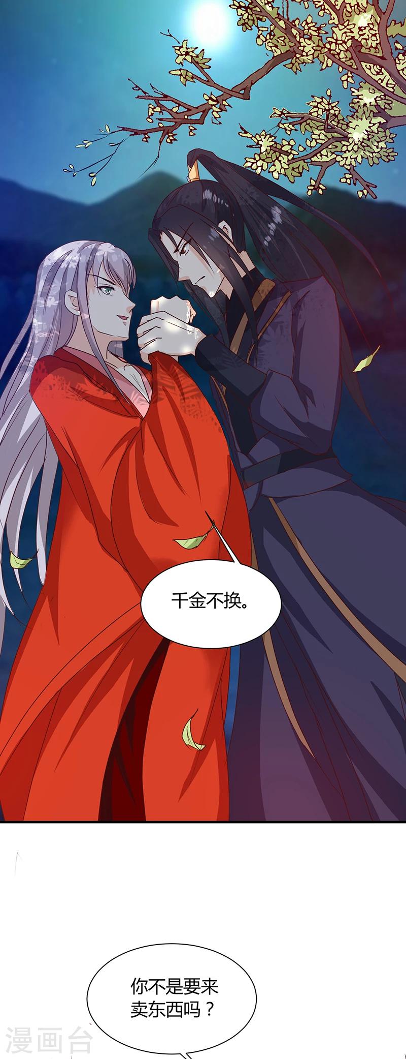 天才小毒妃之芸汐傳奇 - 第126話 帶你去藥城 - 1
