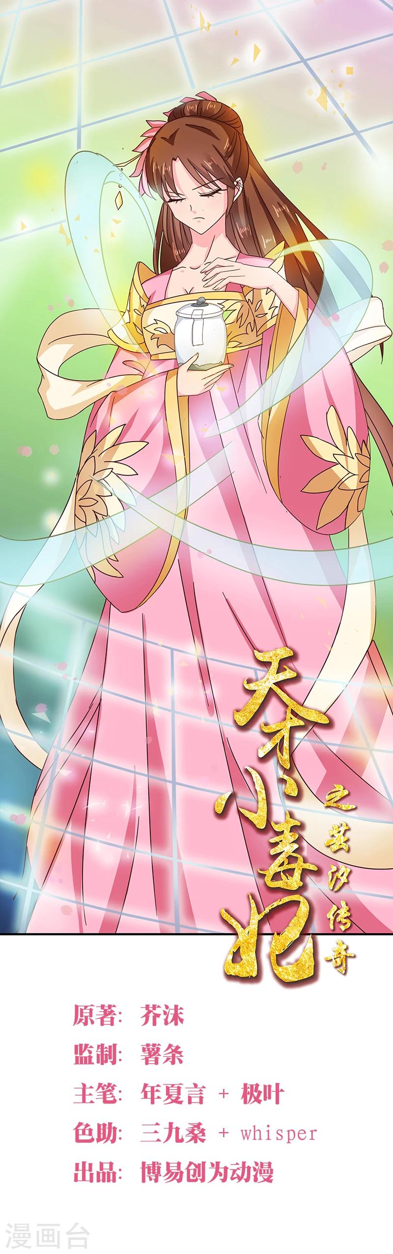 天才小毒妃之芸汐傳奇 - 第130話 迷蝶夢 - 1