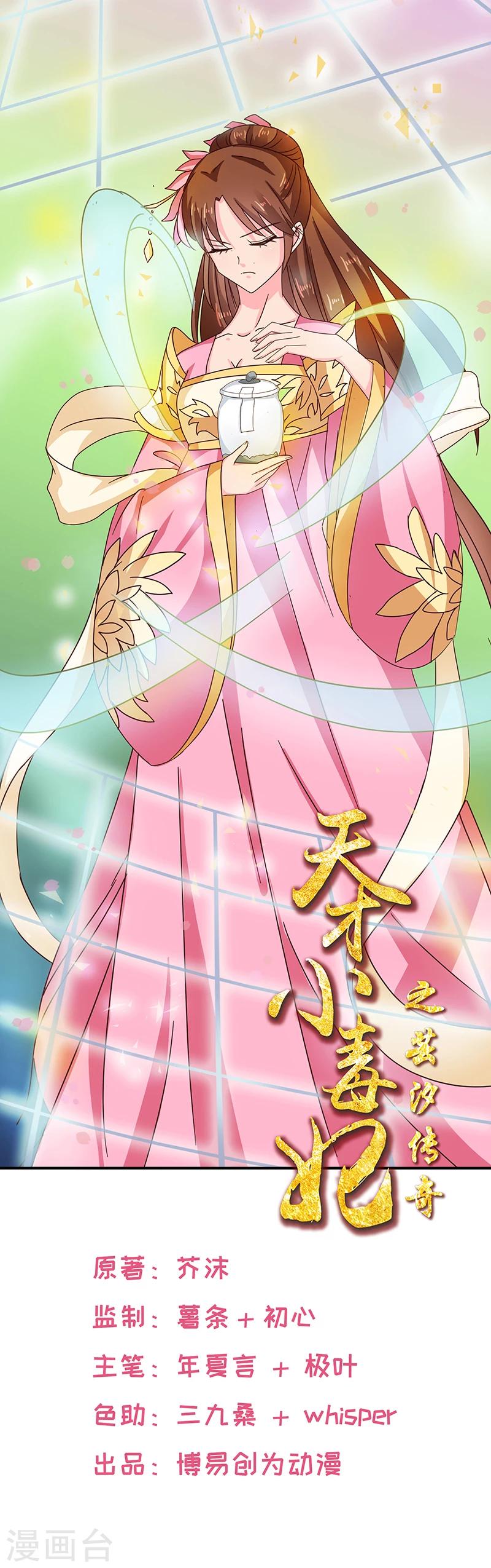 天才小毒妃之芸汐傳奇 - 第138話 骨香？ - 1
