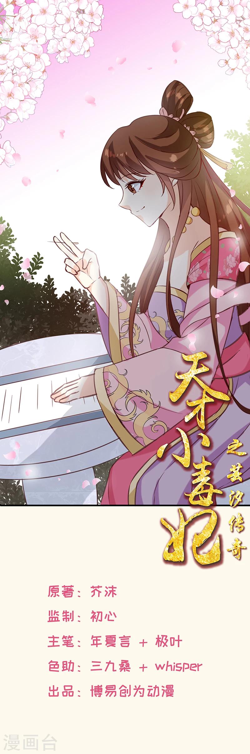 天才小毒妃之芸汐傳奇 - 第151話 他是她的船 - 1