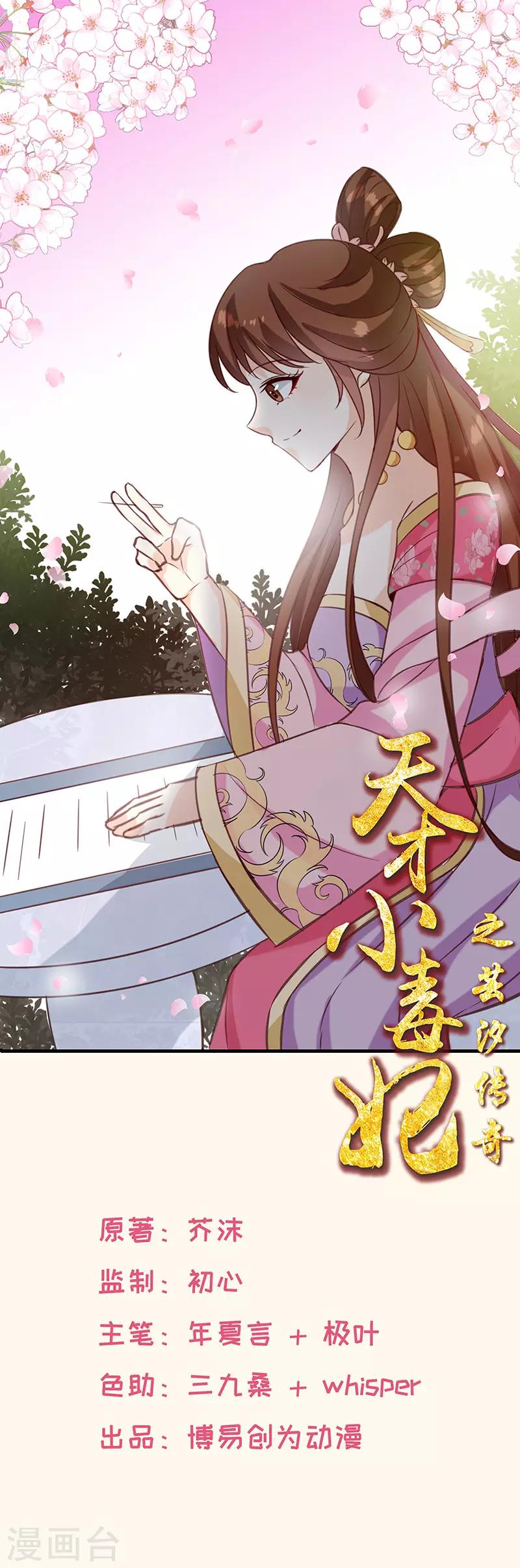 天才小毒妃之芸汐傳奇 - 第155話 解毒系統恢復 - 1