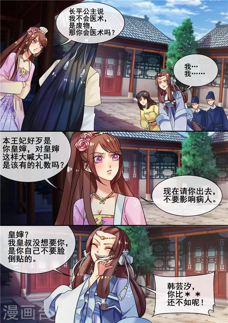 天才小毒妃之芸汐傳奇 - 第18話 皇嬸教你做人 - 1