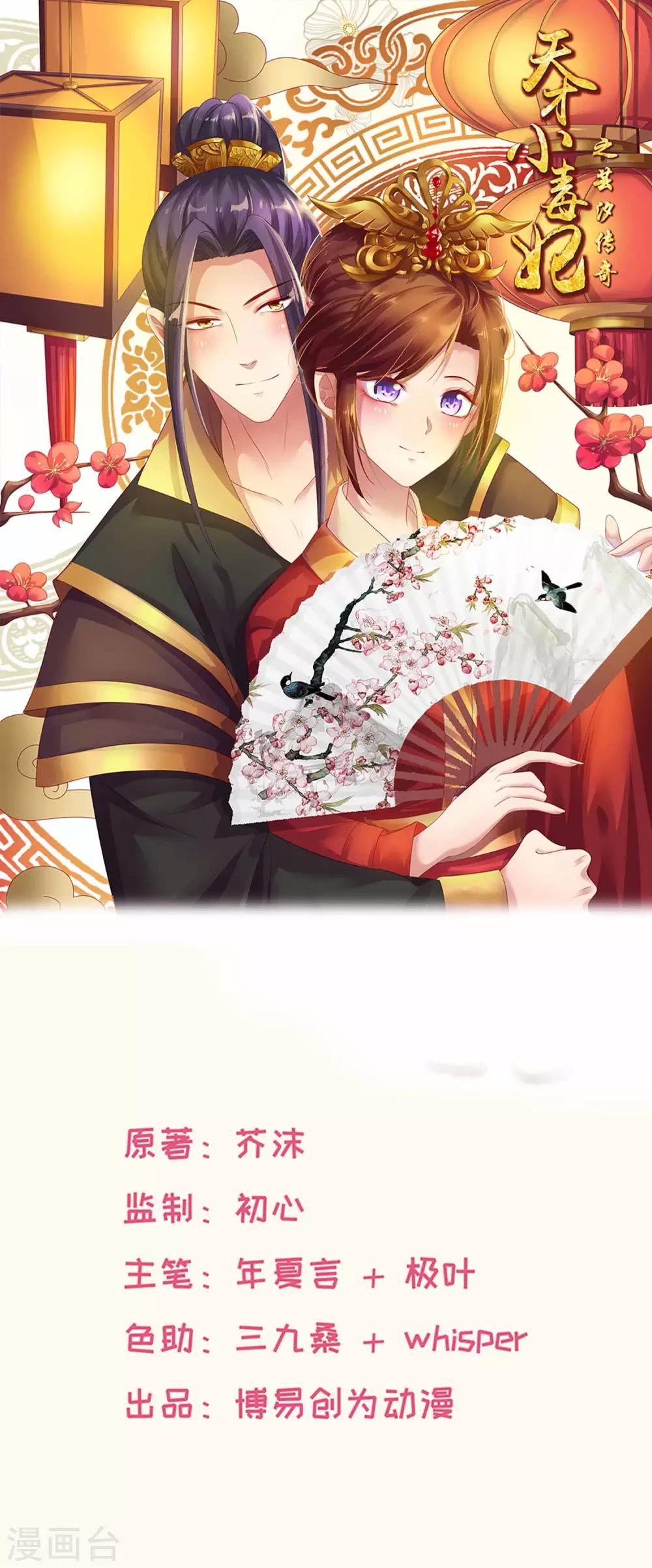 天才小毒妃之芸汐傳奇 - 第194話 這是你自找的 - 1
