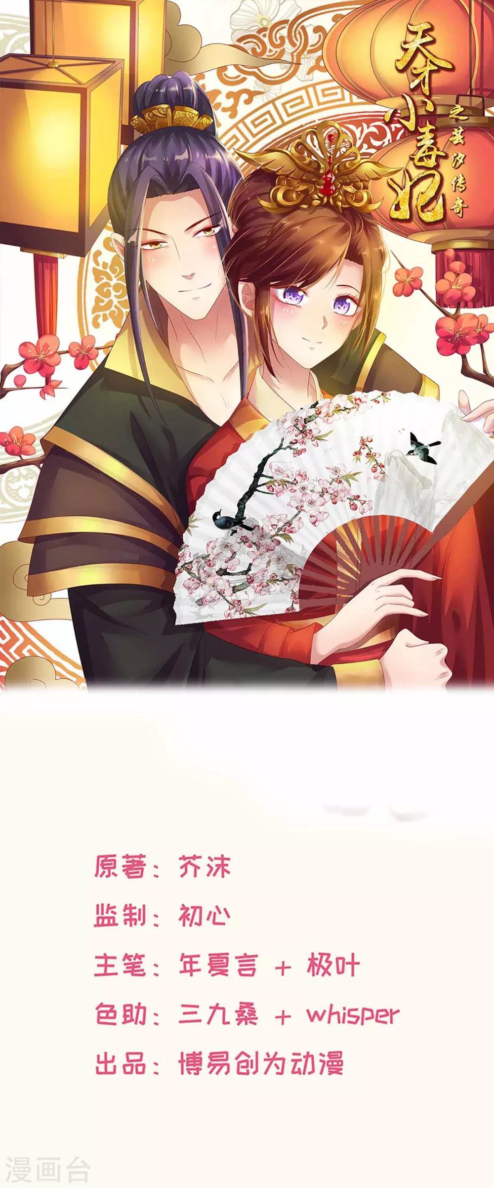 天才小毒妃之芸汐傳奇 - 第200話 打賭 - 1