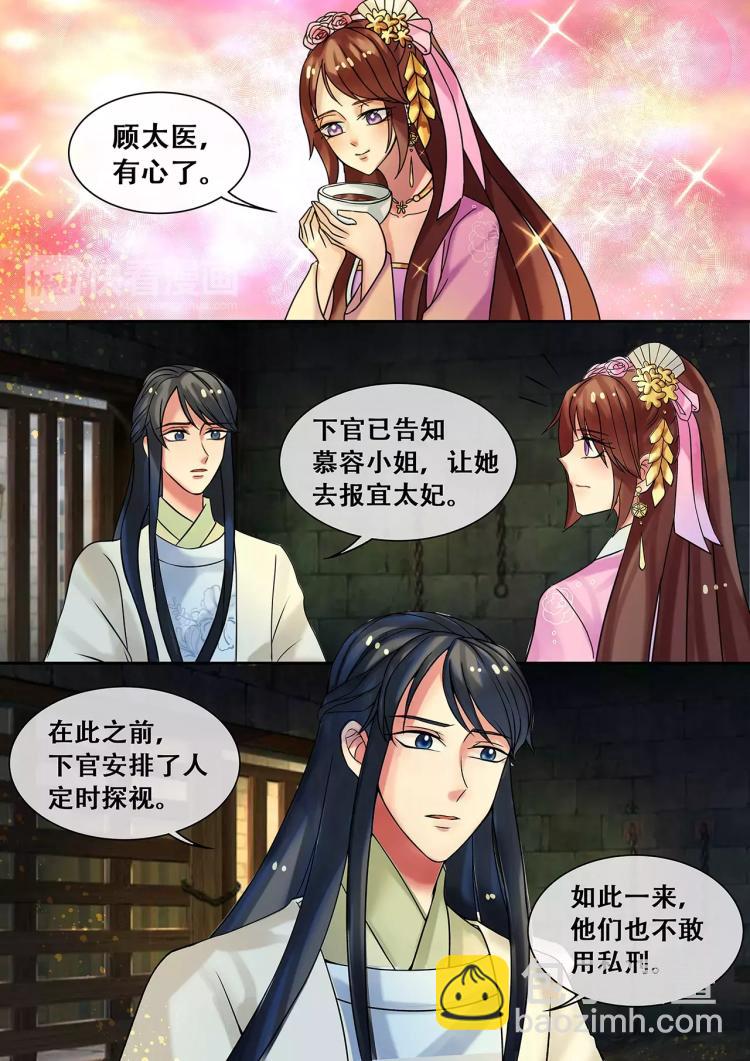 天才小毒妃之芸汐傳奇 - 第21話 溫暖全靠你了 - 2