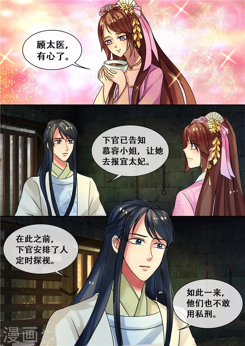 天才小毒妃之芸汐傳奇 - 第21話 醫者救人不止於醫術 - 1