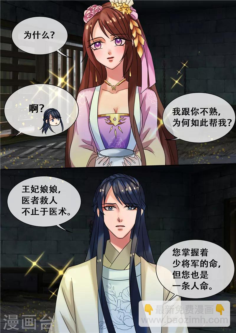 天才小毒妃之芸汐傳奇 - 第21話 醫者救人不止於醫術 - 2