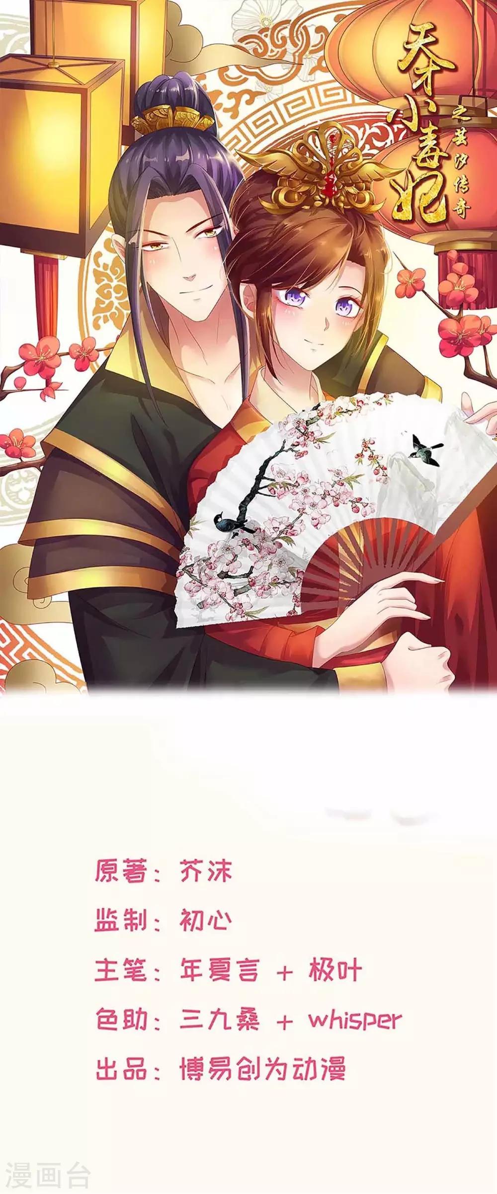 天才小毒妃之芸汐傳奇 - 第220話 自願服毒 - 1