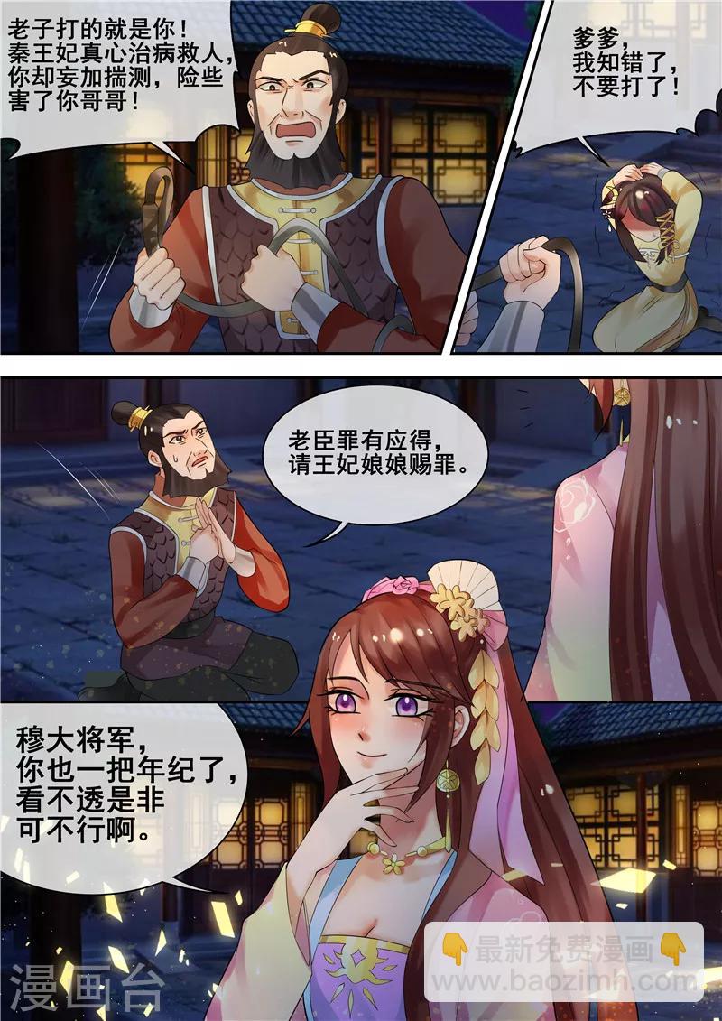 天才小毒妃之芸汐傳奇 - 第27話 大快人心 - 2