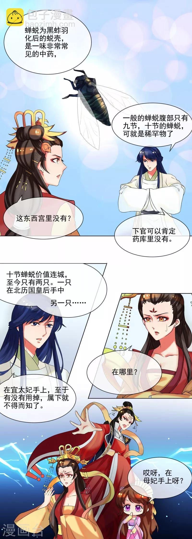 天才小毒妃之芸汐傳奇 - 第35話 十節蟬蛻 - 2