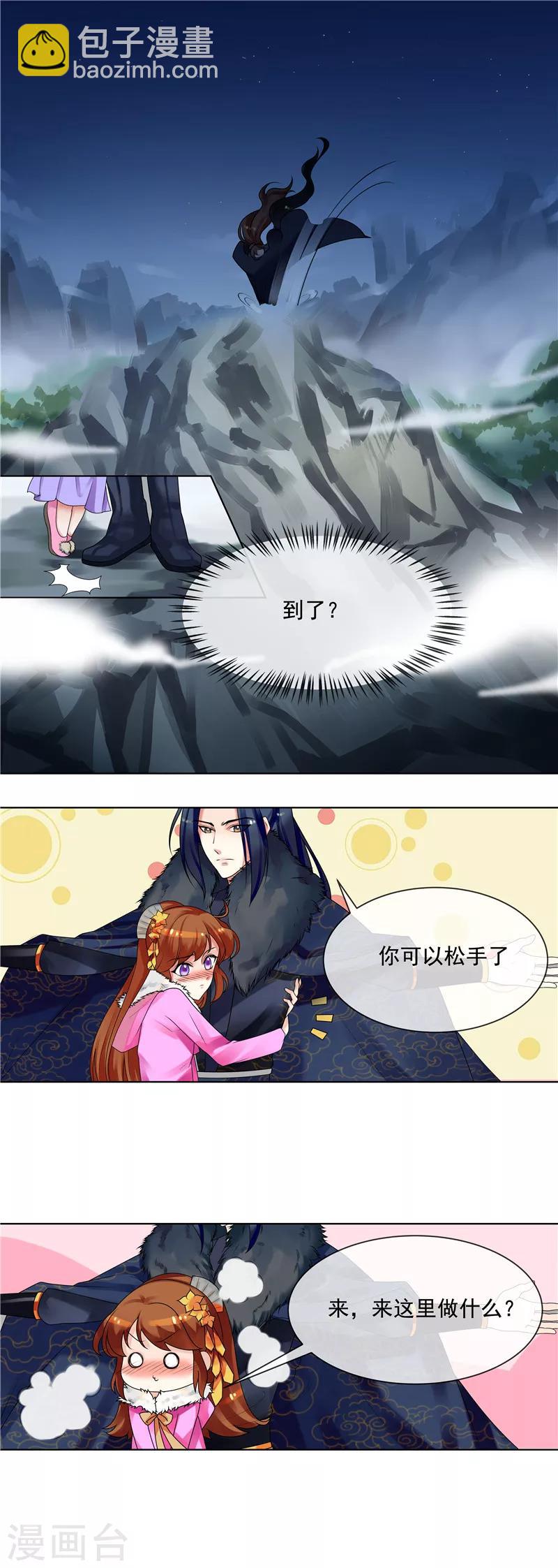 天才小毒妃之芸汐傳奇 - 第37話 本王在，不准你害怕 - 2