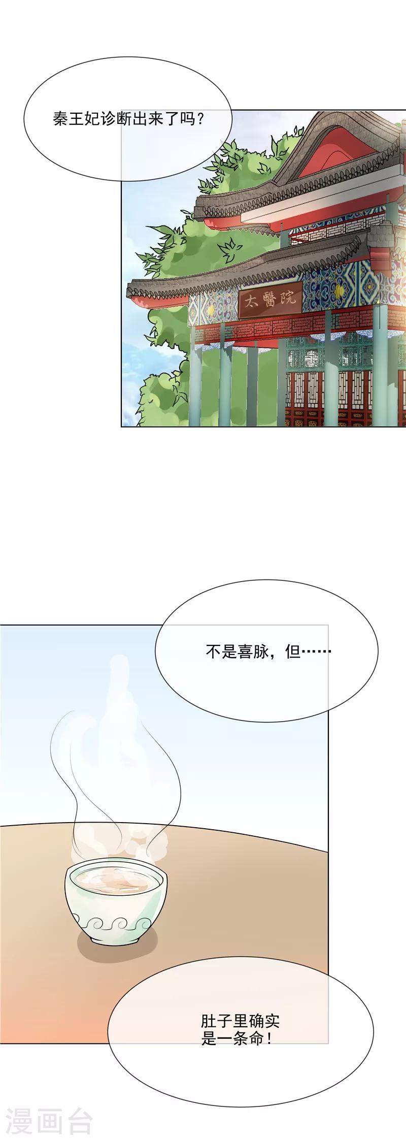 天才小毒妃之芸汐傳奇 - 第49話 不是非禮哦 - 2