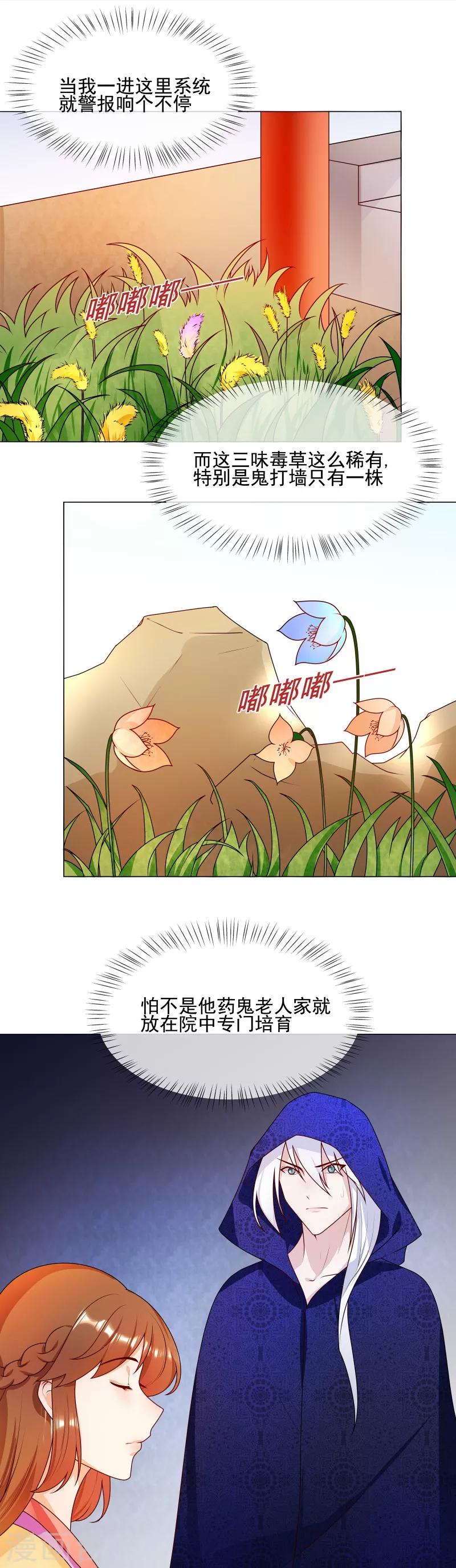 天才小毒妃之芸汐傳奇 - 第59話 吊你胃口 - 2