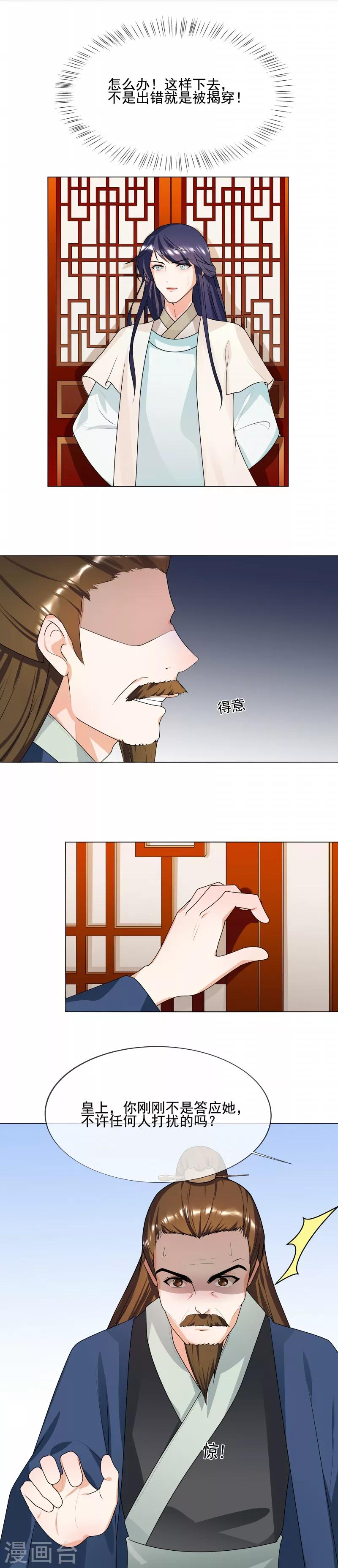 天才小毒妃之芸汐傳奇 - 第63話 毀屍滅跡 - 2