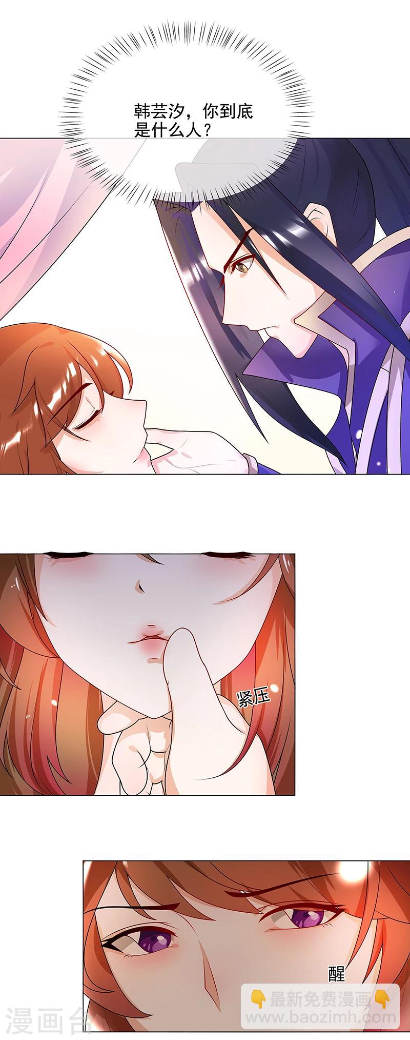 天才小毒妃之芸汐傳奇 - 第65話 下毒的選擇 - 2