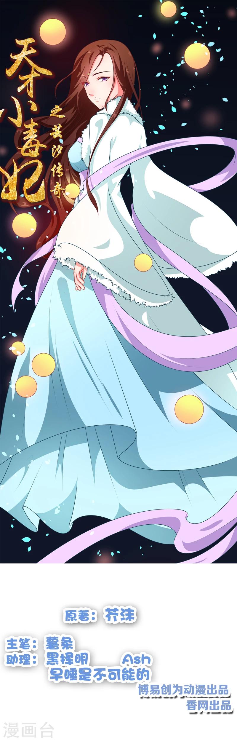 天才小毒妃之芸汐傳奇 - 第77話 立威韓家 - 1