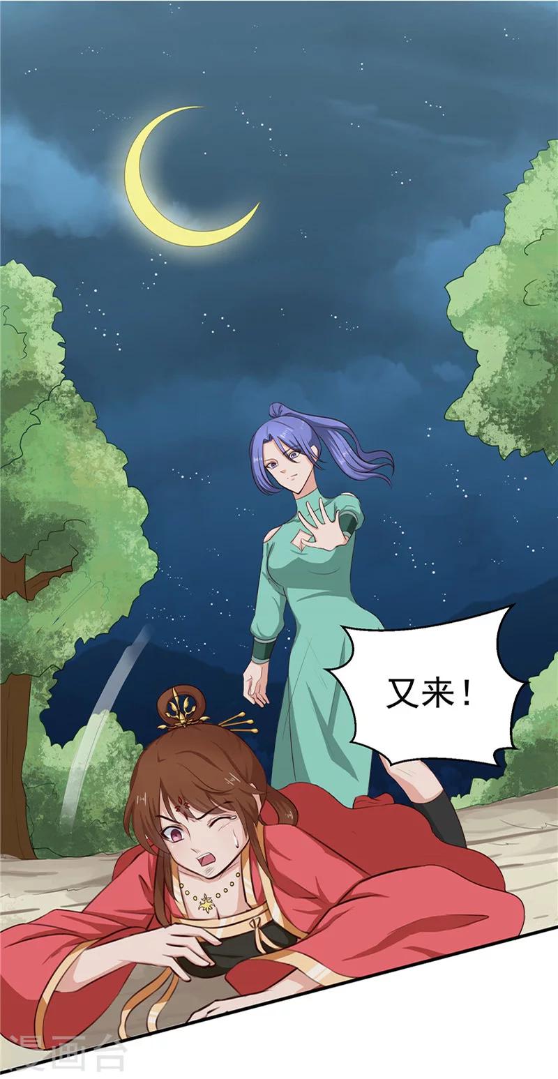 天才小毒妃之芸汐傳奇 - 第90話 毒丫頭，你好本事 - 1