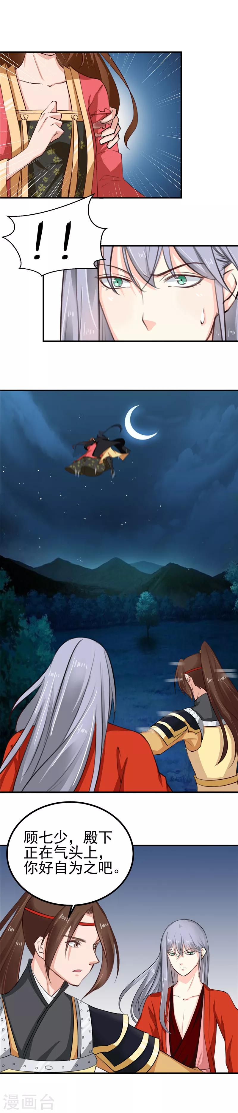 天才小毒妃之芸汐傳奇 - 第96話 你也會怕我疼嗎 - 1