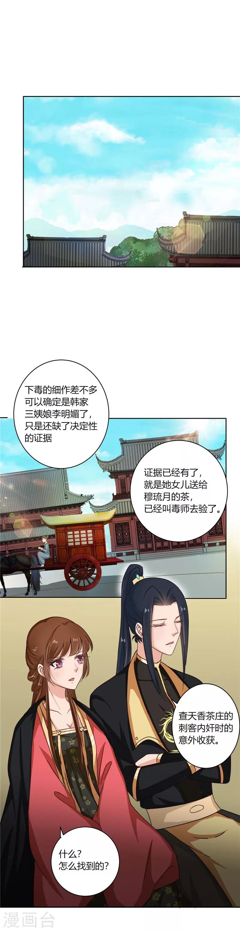 天才小毒妃之芸汐傳奇 - 第98話 失約！ - 1