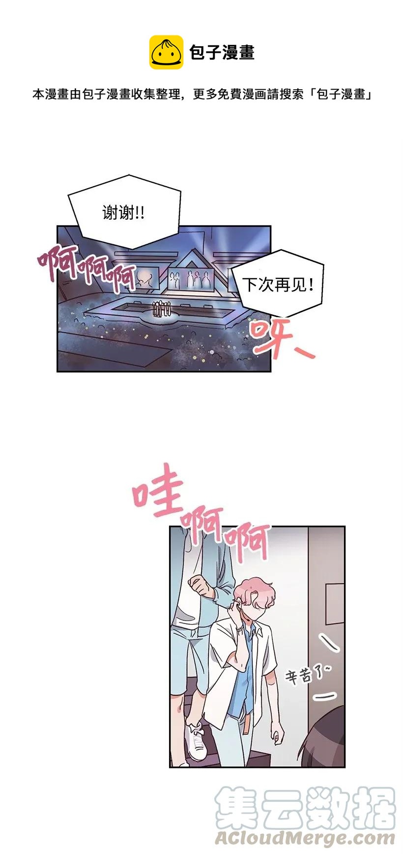 天才主廚先生的惡魔小奶狗-求你不要碰我- - 14 嫉妒 - 1