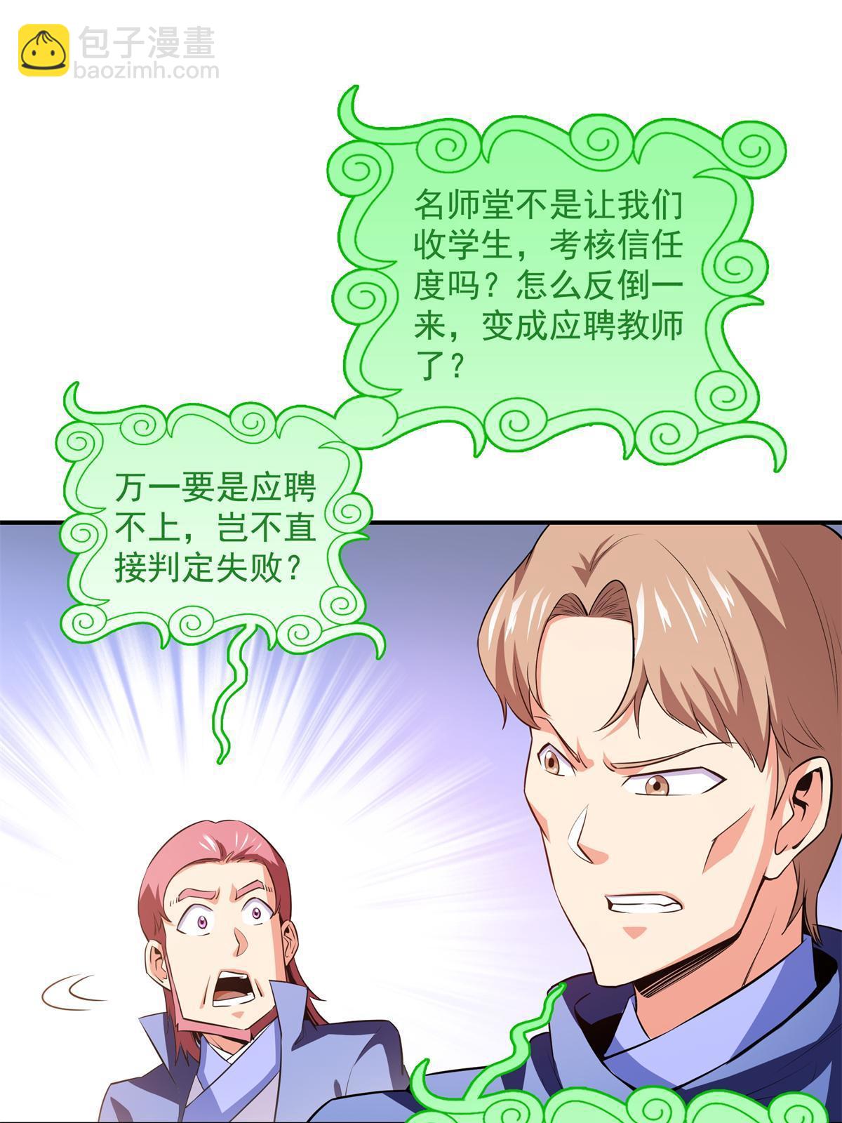 天道圖書館 - 第175話  厭 學 - 3
