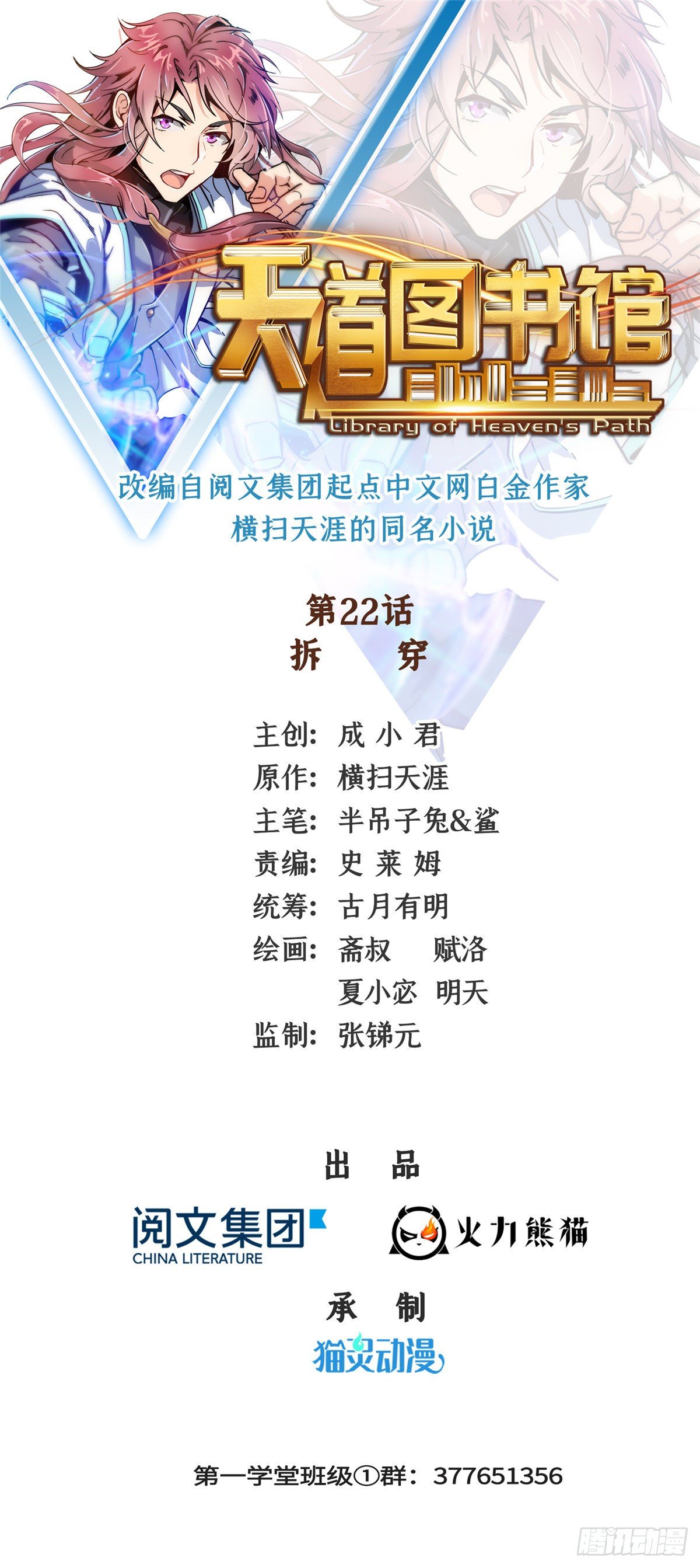 天道圖書館 - 22 拆穿(1/2) - 1