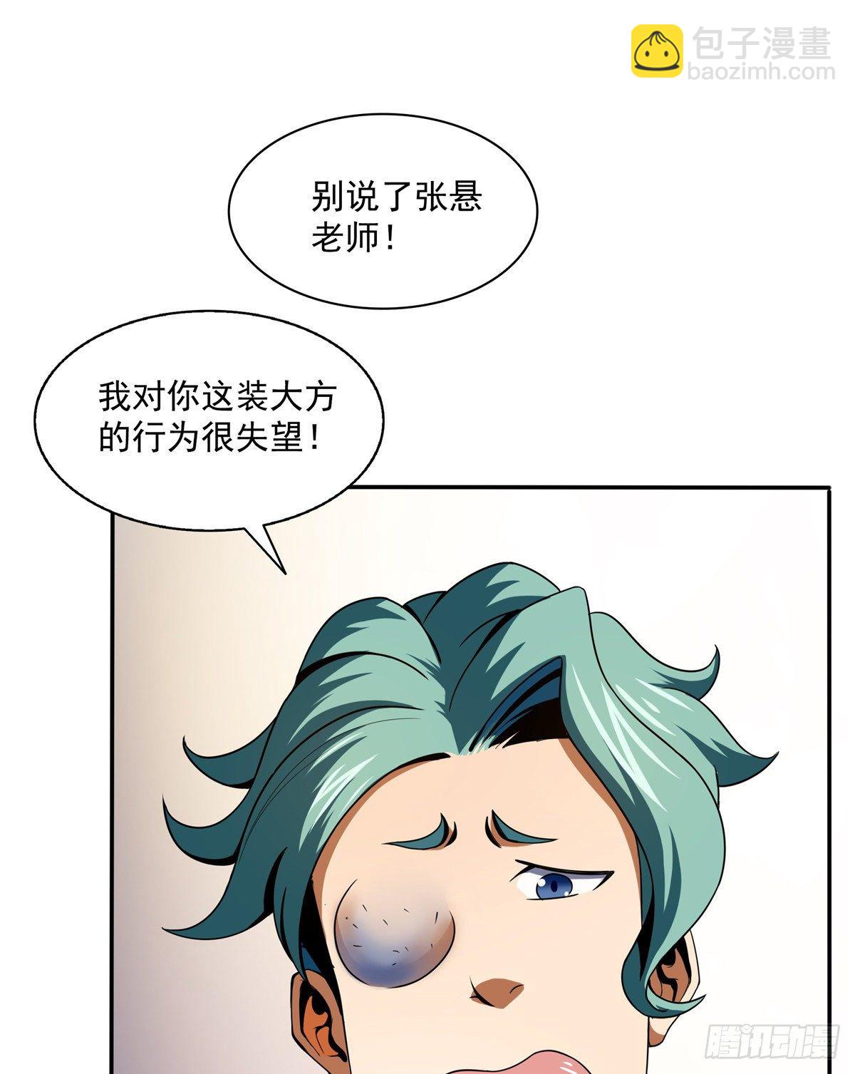 天道圖書館 - 22 拆穿(1/2) - 2