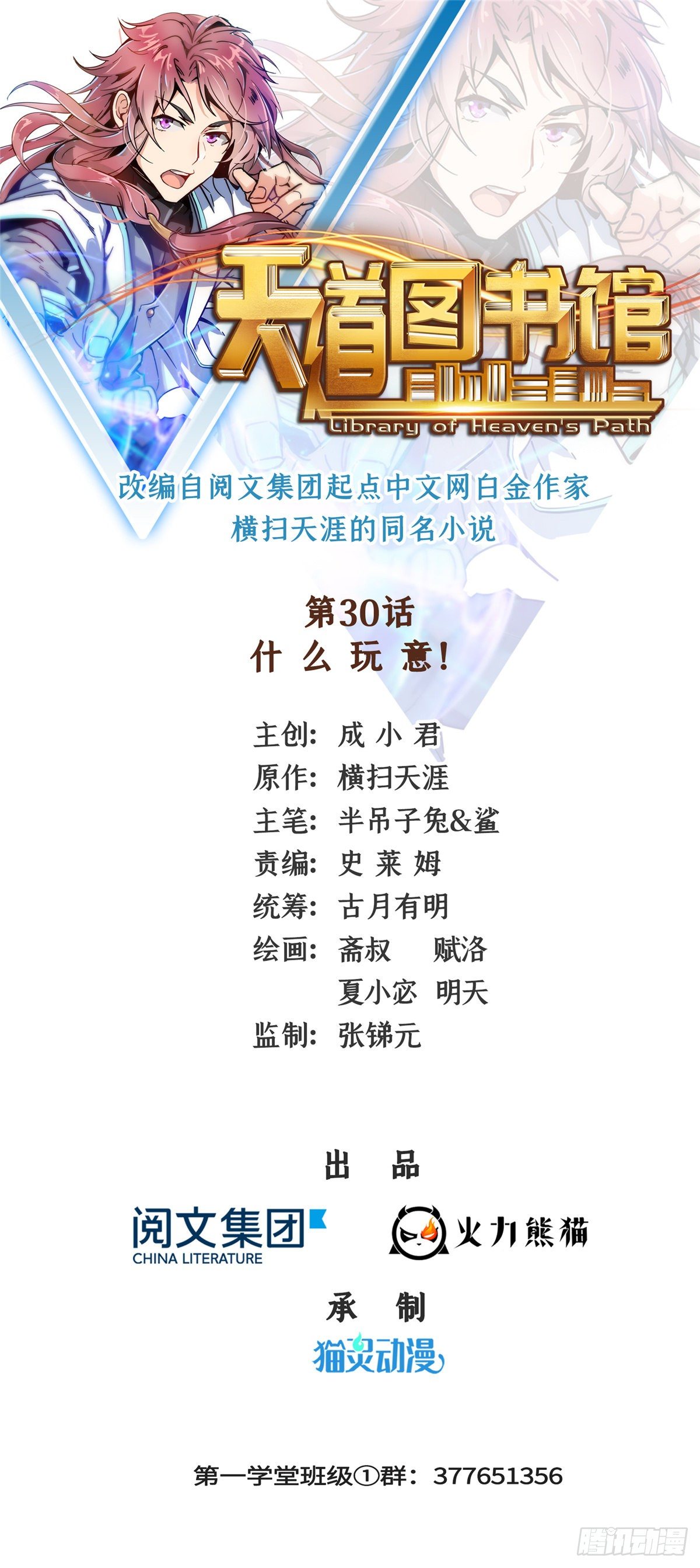 天道圖書館 - 30 什麼玩意！(1/2) - 1
