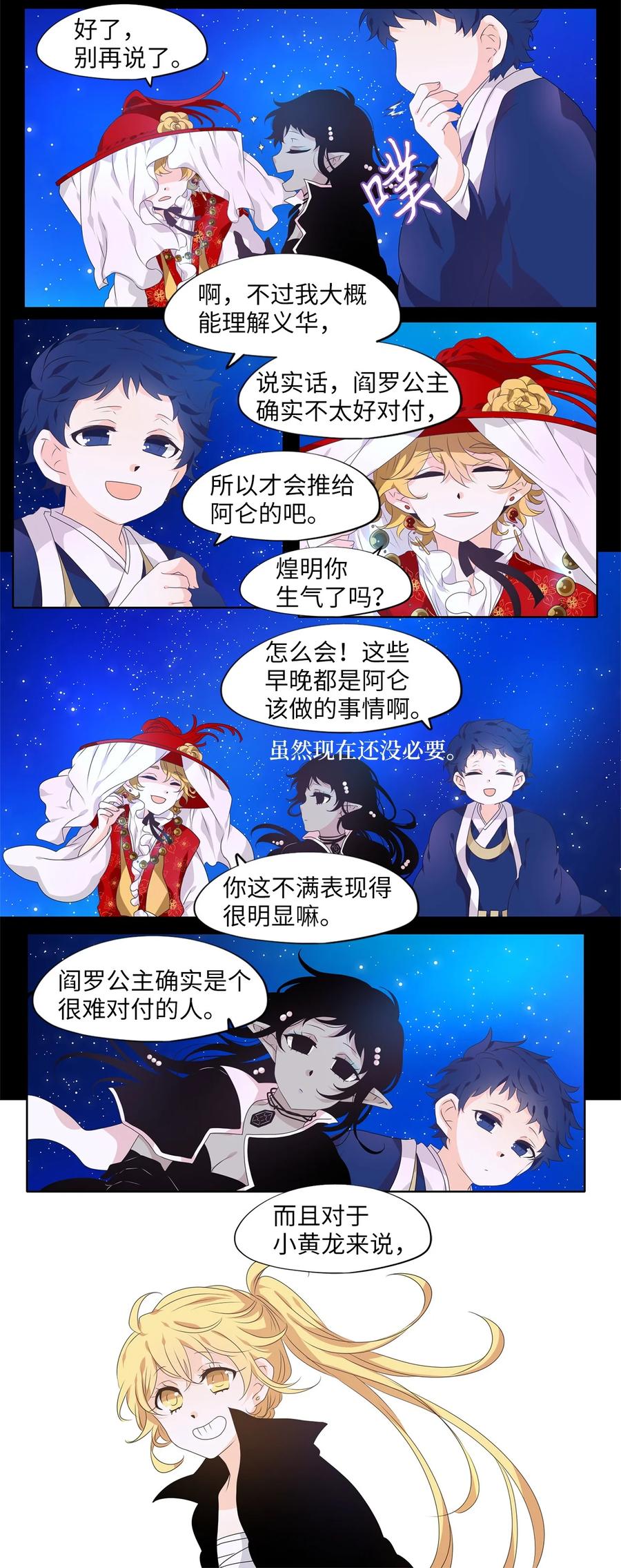 天地海：我成爲了神界的實習生 - 215 鈴兒聲（三） - 2