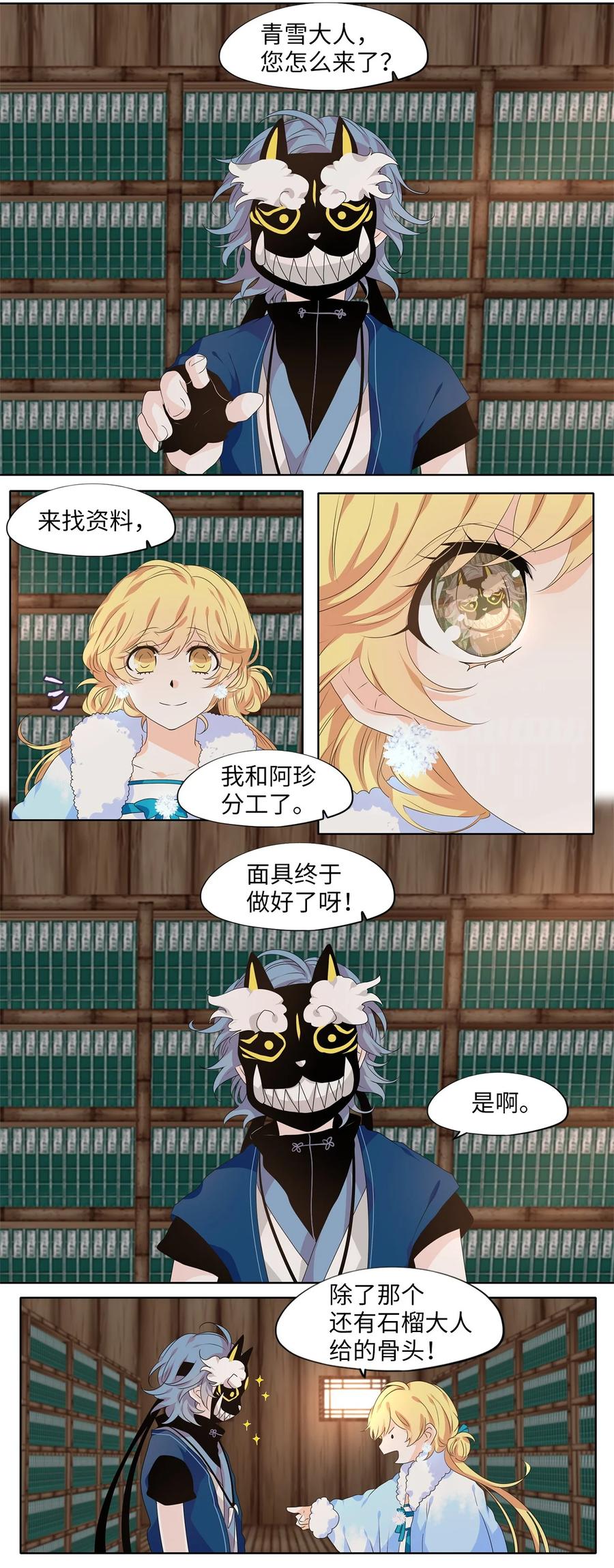 天地海：我成爲了神界的實習生 - 217 鈴兒聲（五） - 2