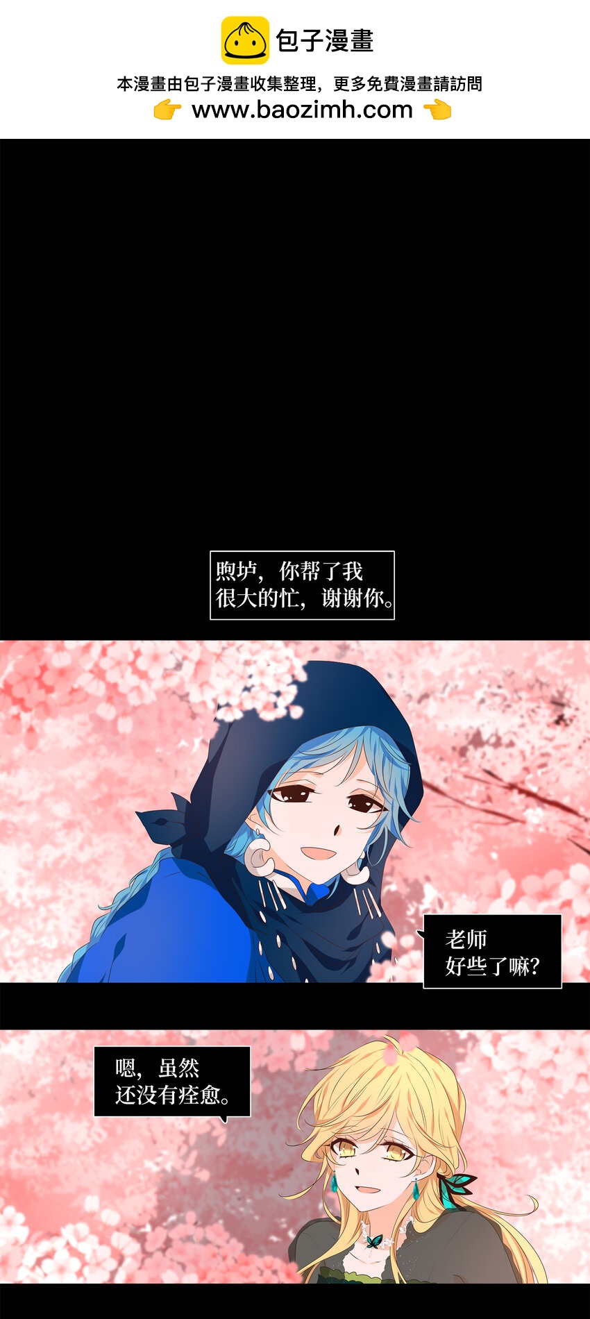 天地海：我成爲了神界的實習生 - 299 虎假虎威（三） - 2
