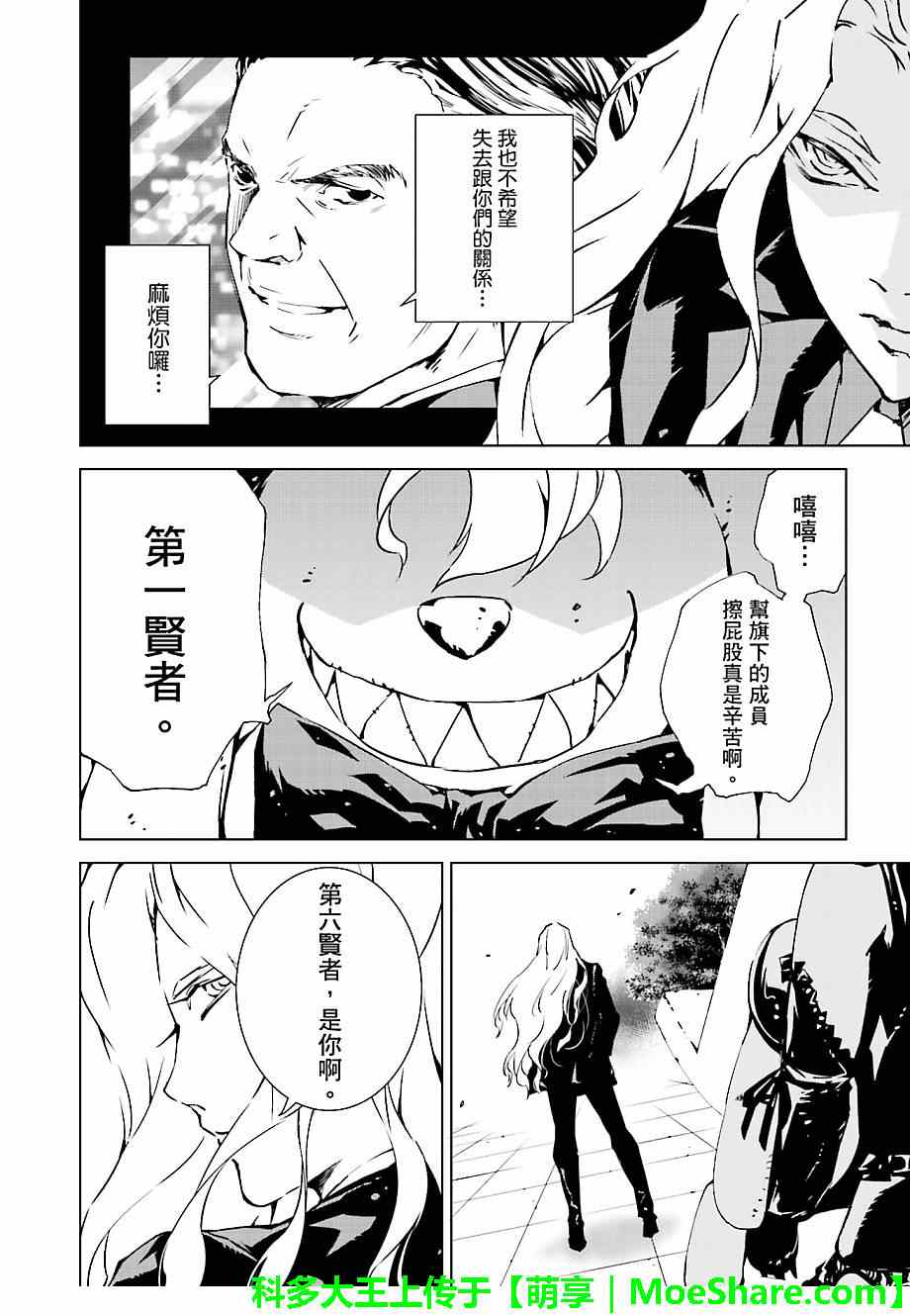 天動的特異日 - 第16話 - 2