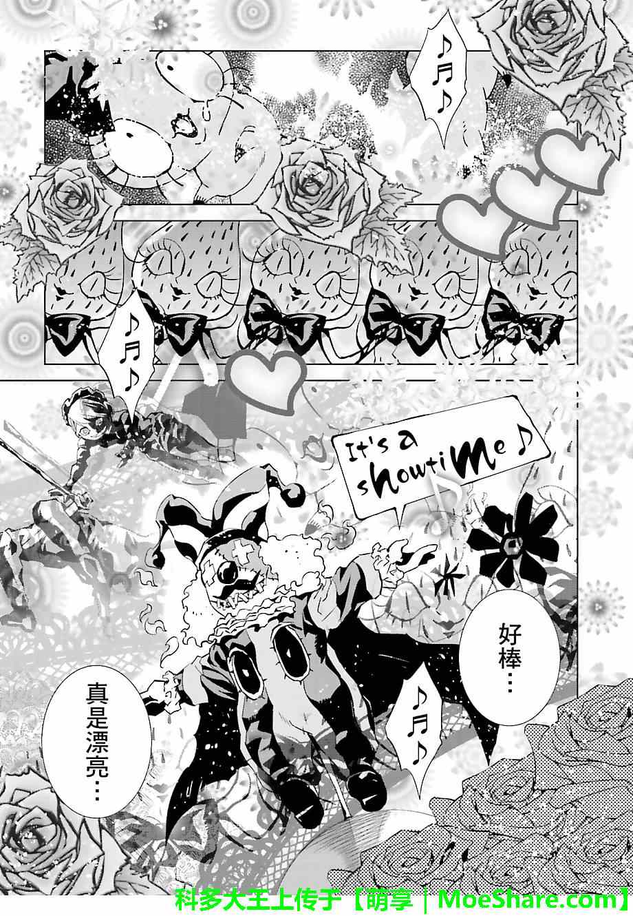 天動的特異日 - 第24話 - 1