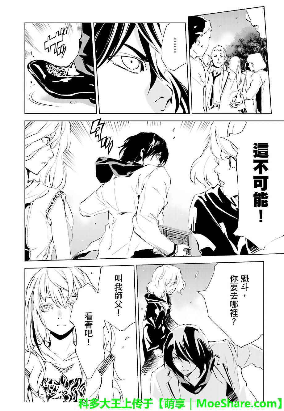 天動的特異日 - 第30話 - 2