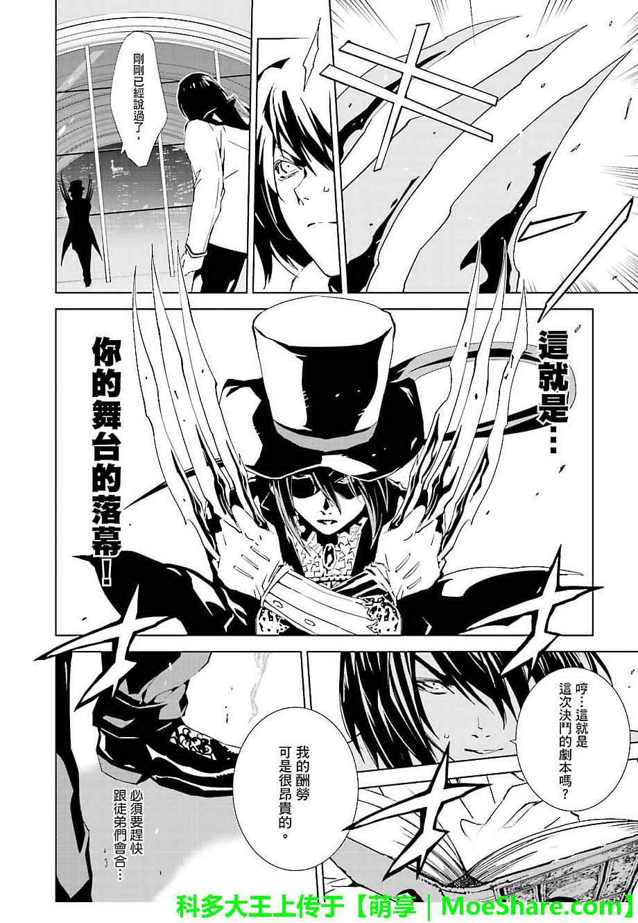 天動的特異日 - 第32話 - 2