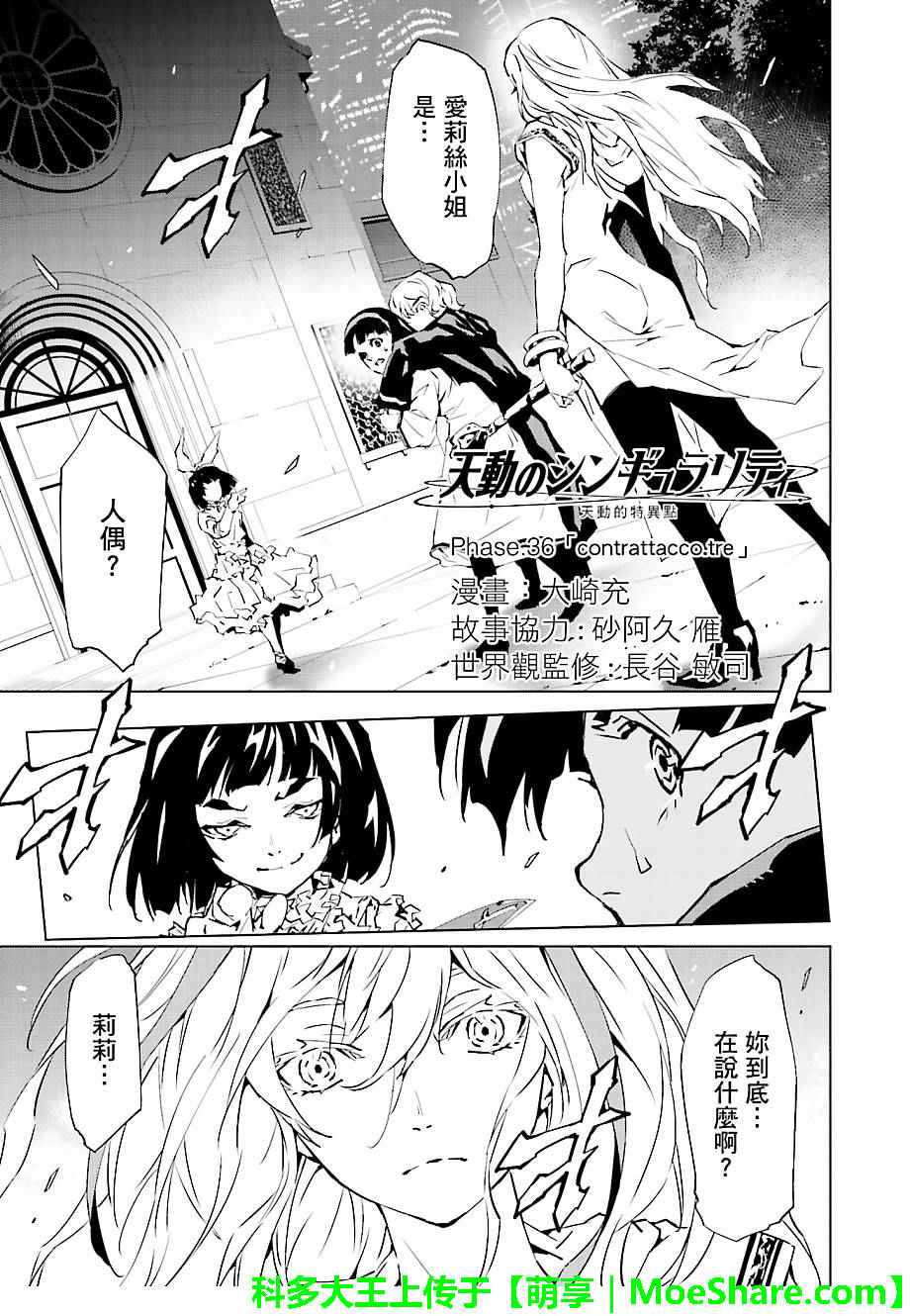 天動的特異日 - 第36話 - 1