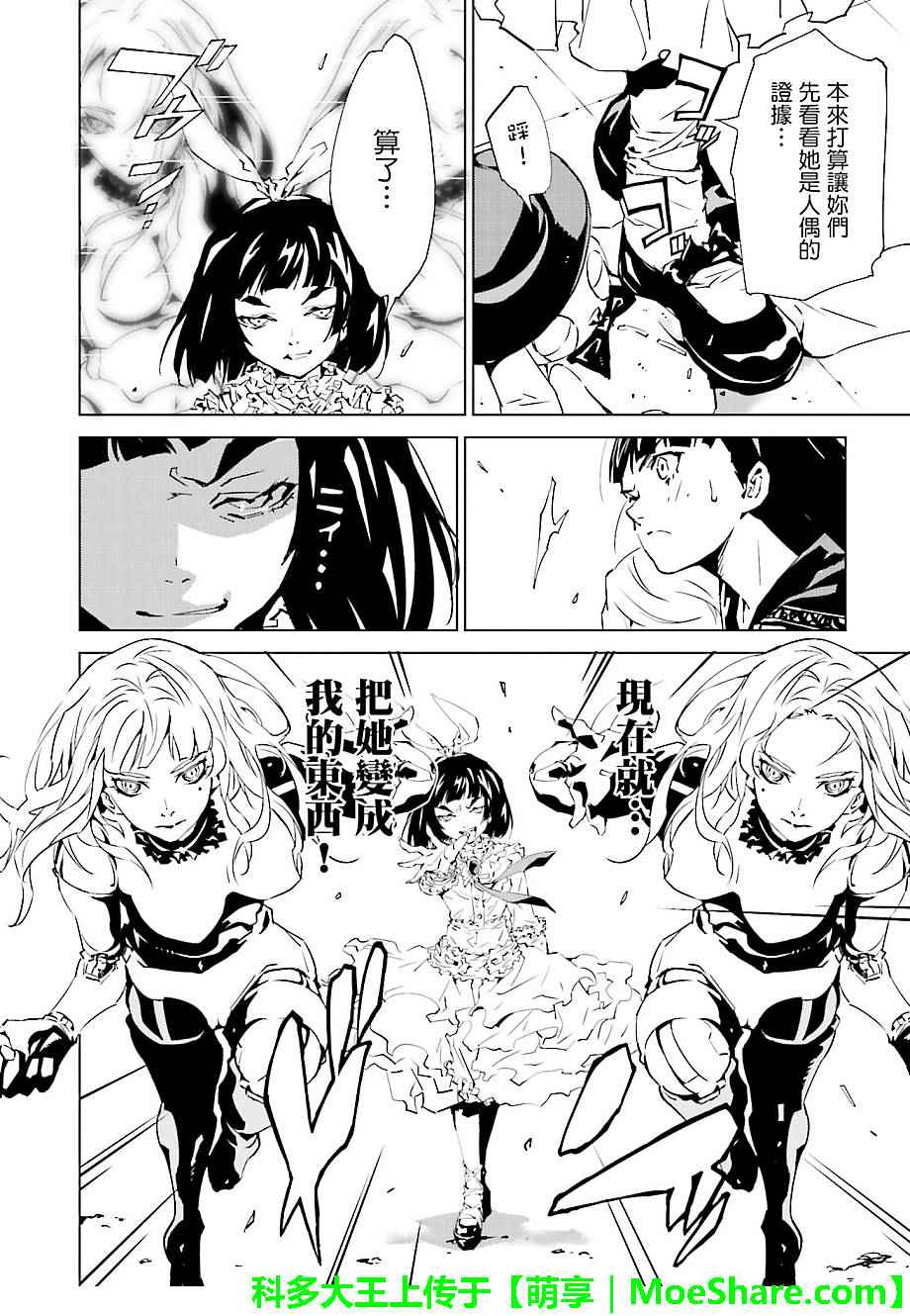 天動的特異日 - 第36話 - 2
