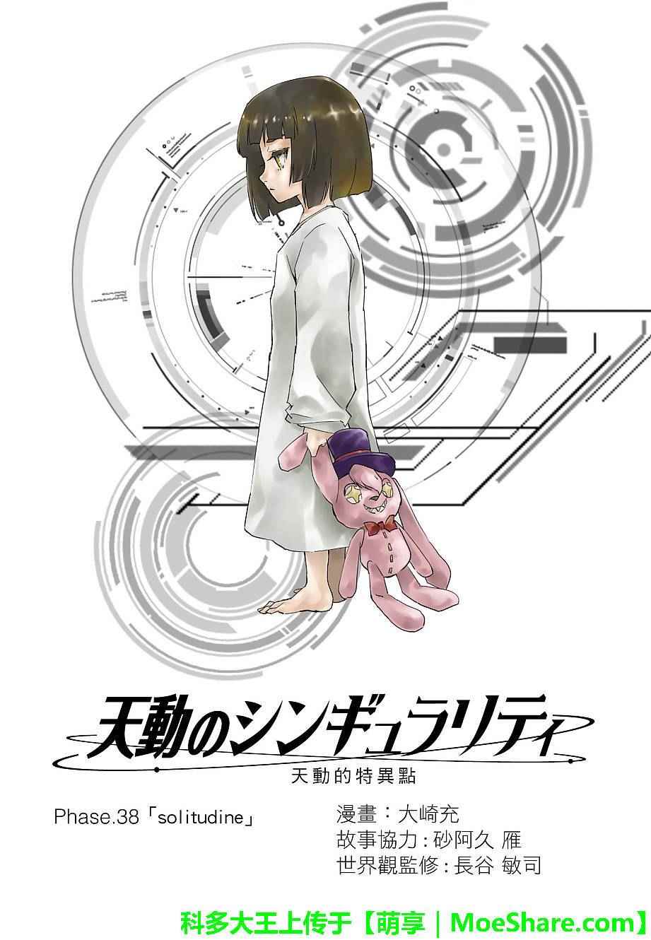 天動的特異日 - 第38話 - 1