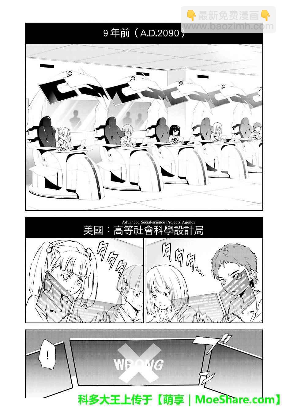 天動的特異日 - 第38話 - 2