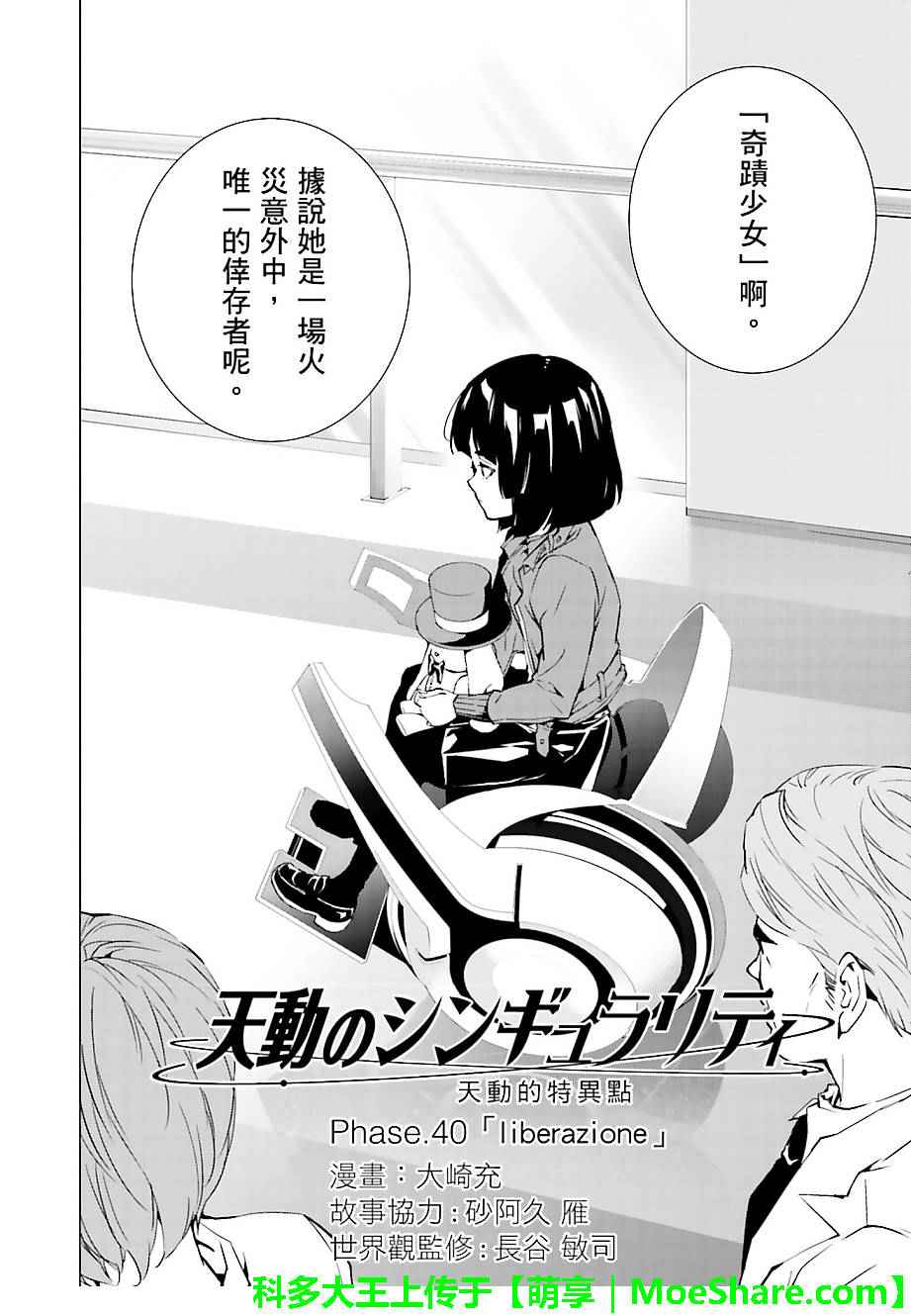 天動的特異日 - 第40話 - 2
