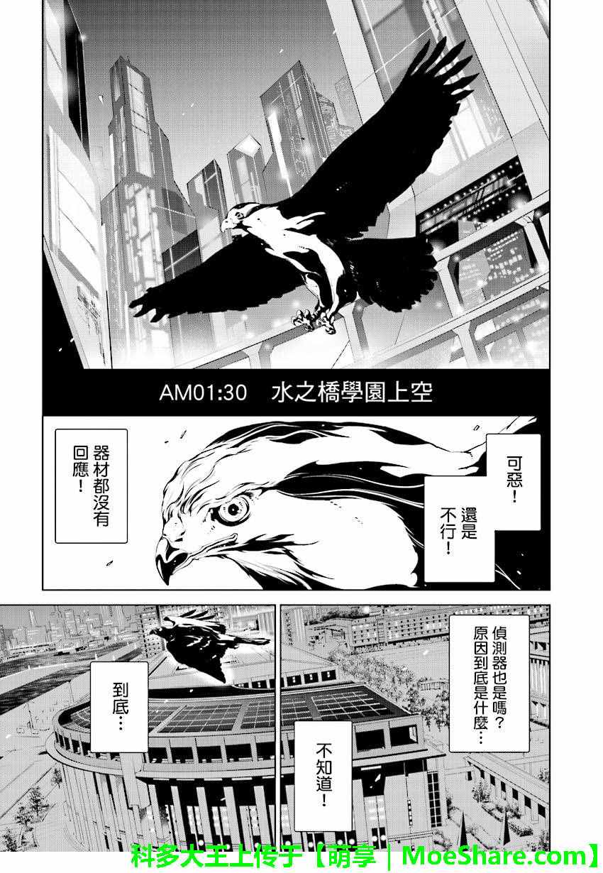 天動的特異日 - 第46話 - 1
