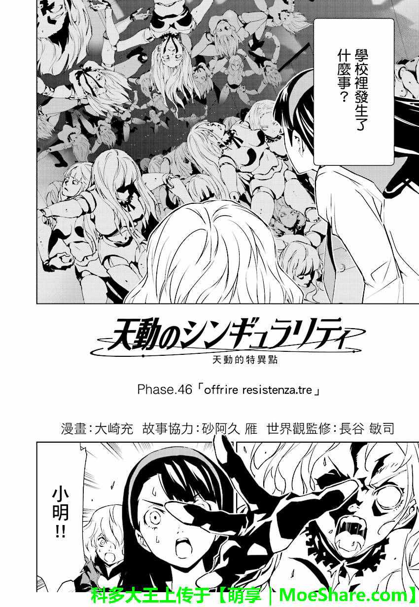 天動的特異日 - 第46話 - 2