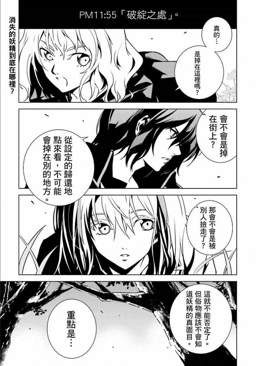 天動的特異日 - 第4話 - 1