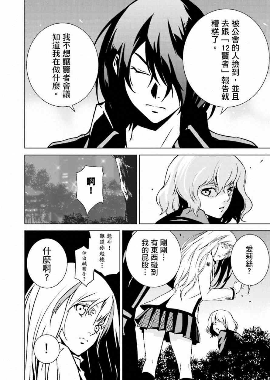 天動的特異日 - 第4話 - 2
