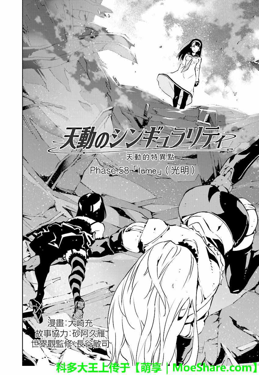 天動的特異日 - 第58話 - 2