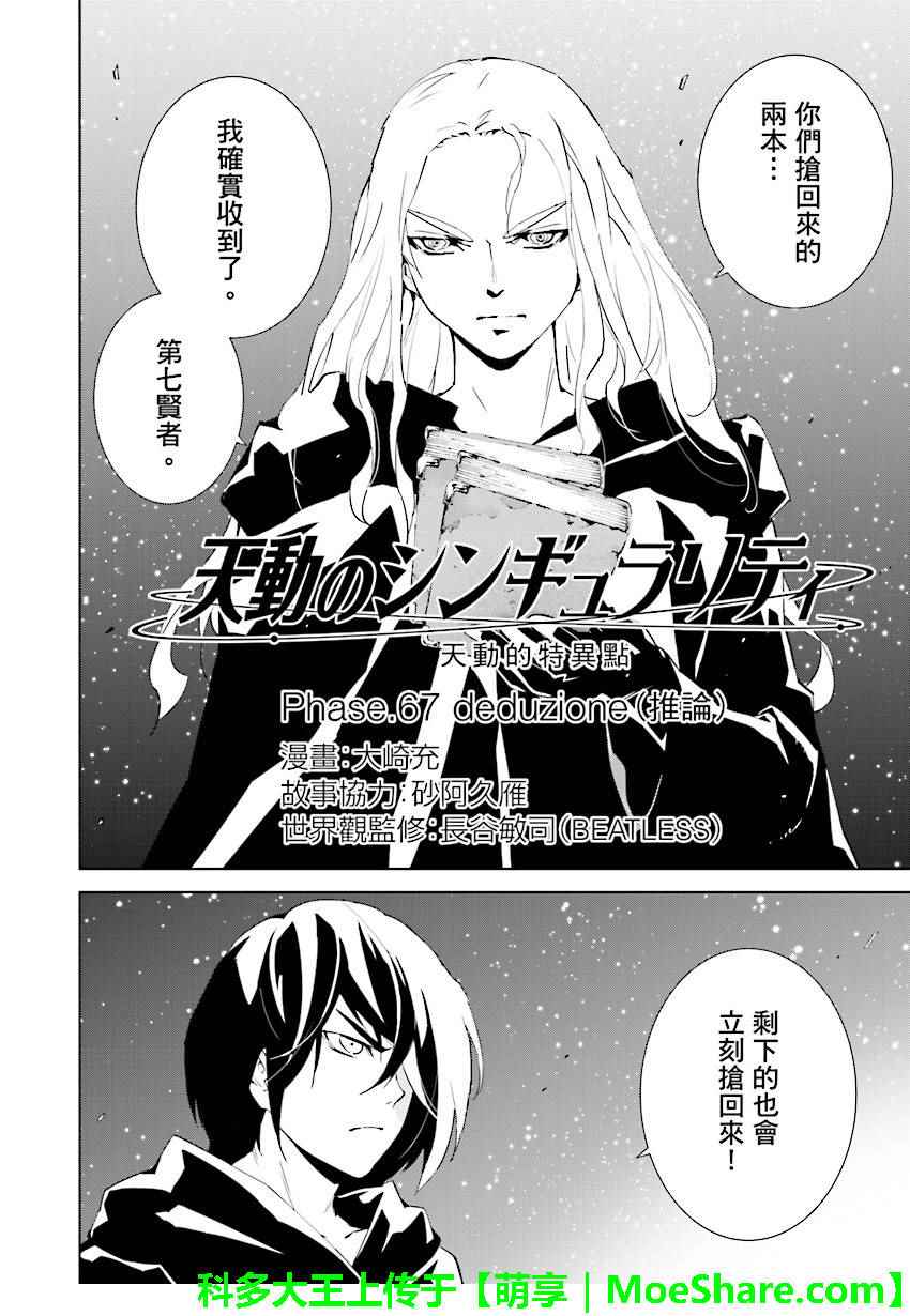 天動的特異日 - 第68話 - 2
