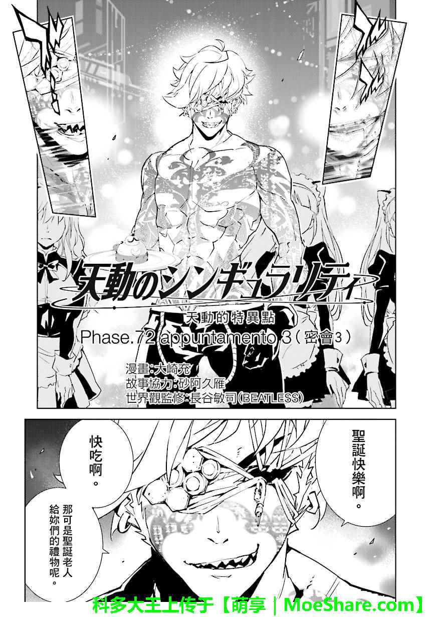 天動的特異日 - 第72話 - 2