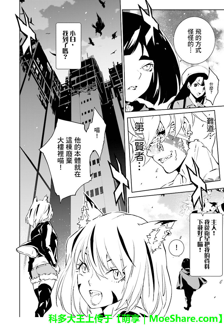 天動的特異日 - 第78話 - 2