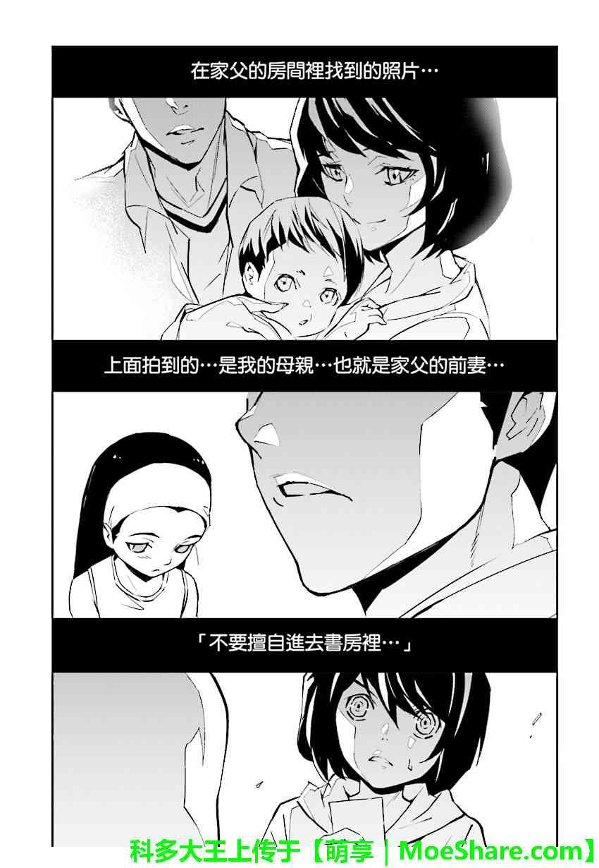 天動的特異日 - 第82話 - 2