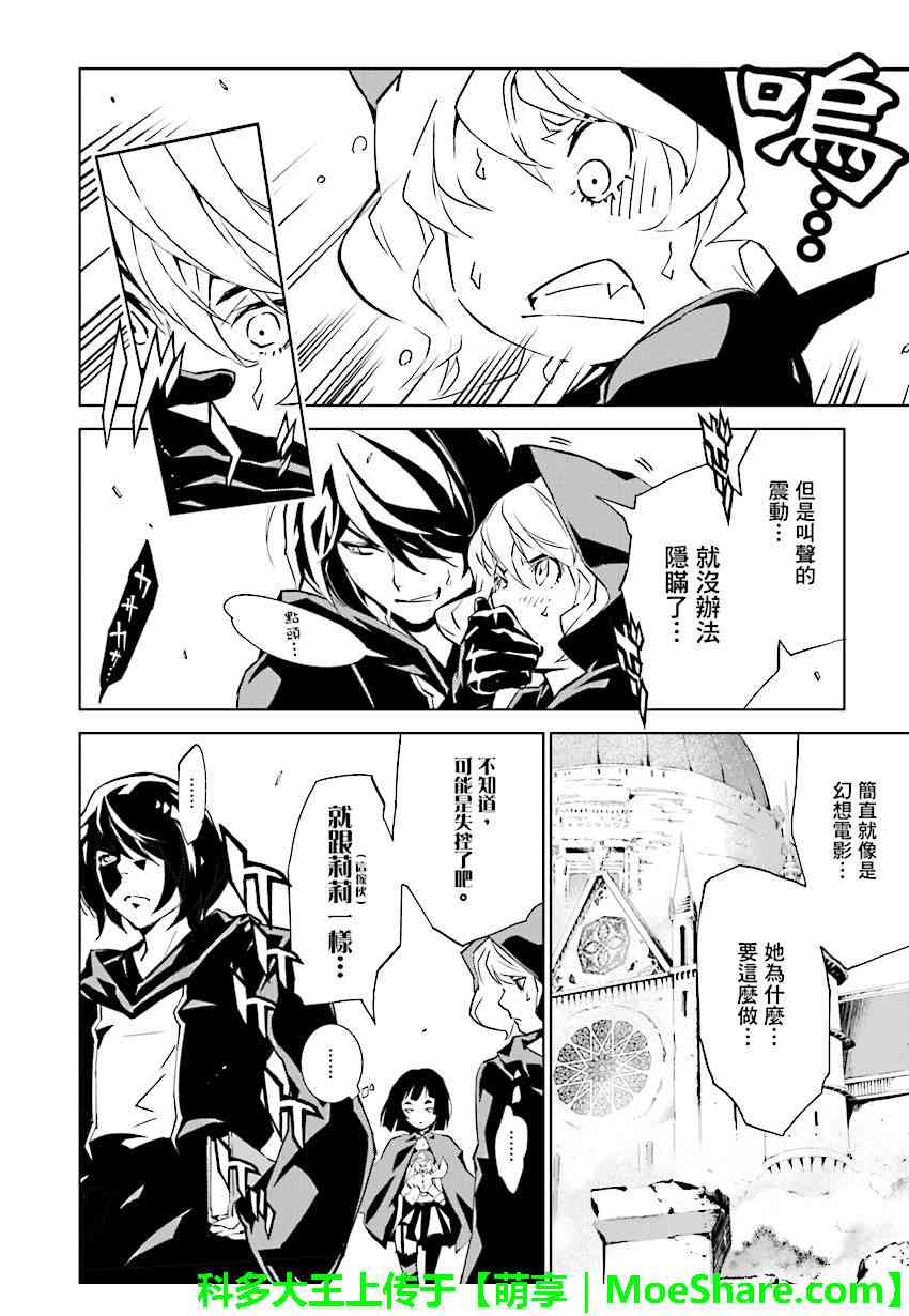 天動的特異日 - 第86話 - 2
